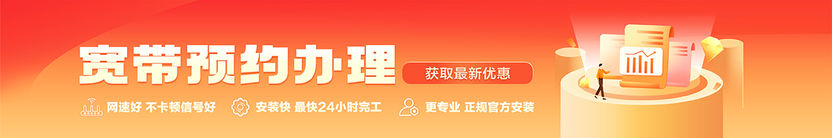 颍上宽带办理安装 颍上宽带在线办理入口
